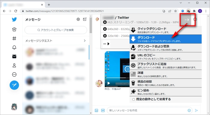 Video DownloadHelperでTwitter DM動画を保存