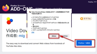 Video DownloadHelperをFirefoxに追加