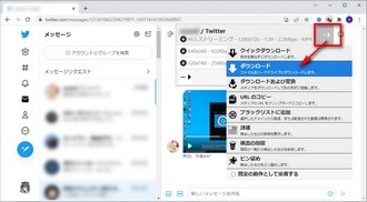 Video DownloadHelperでTwitter DM動画を保存