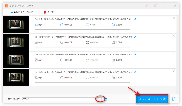 Twitterの複数動画をダウンロードして保存する