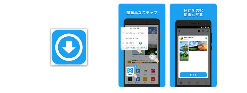 Twitter動画保存機「Android」