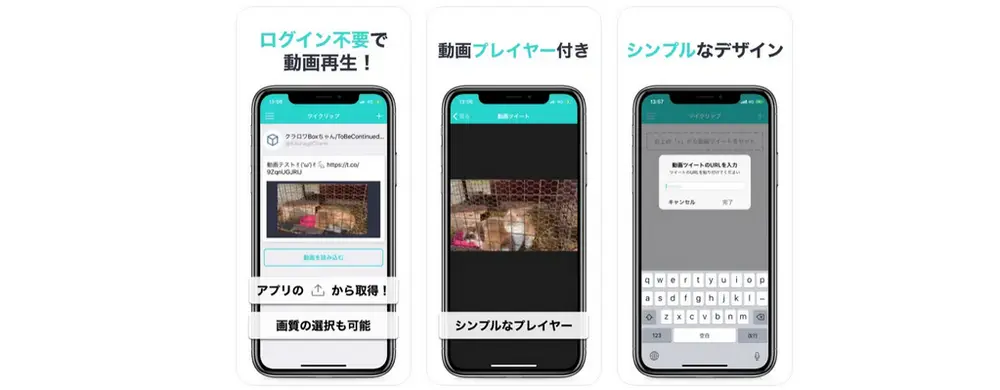 ツイクリップ - ログイン不要の動画プレイヤー「iPhone」