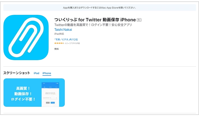 iPhone用Twitter動画保存アプリ