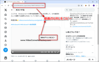 保存したいTwitter動画のURLをコピーする