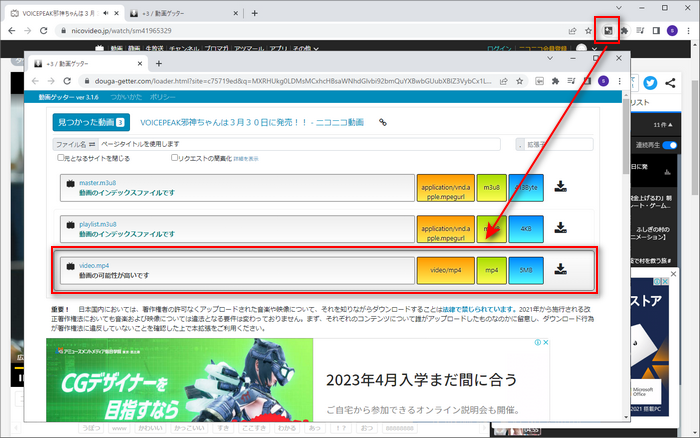 拡張機能で動画をパソコンに保存する