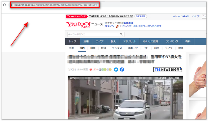 Yahoo!ニュースにアクセスして、動画ニュースのURLをコピー