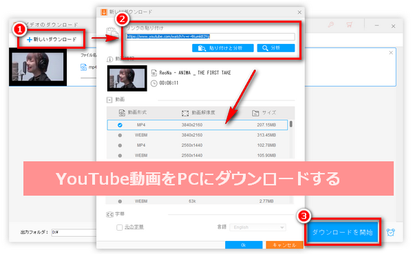 YouTube動画をPCに保存する手順