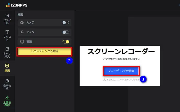 123appsオンラインスクリーンレコーダー
