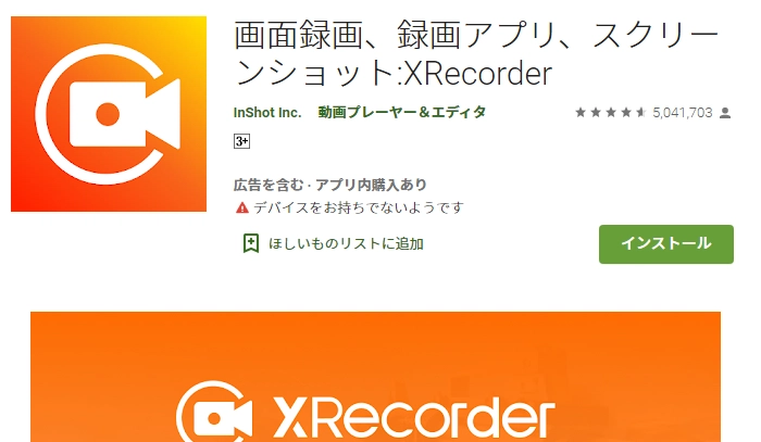 XRecorder