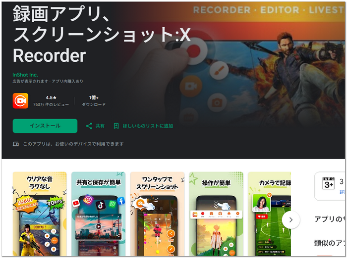 XRecorder