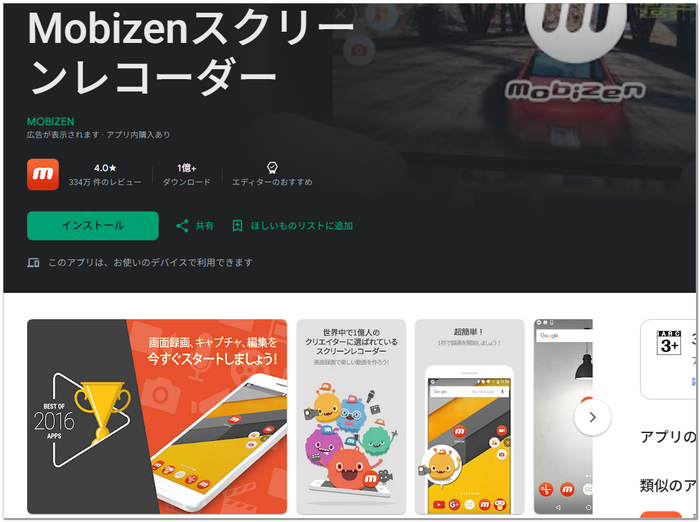 Mobizenスクリーンレコーダー
