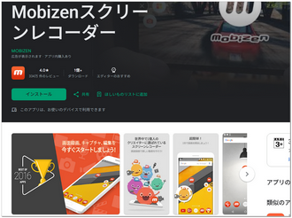 Mobizenスクリーンレコーダー