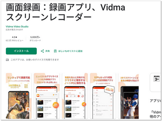 Vidma スクリーンレコーダー