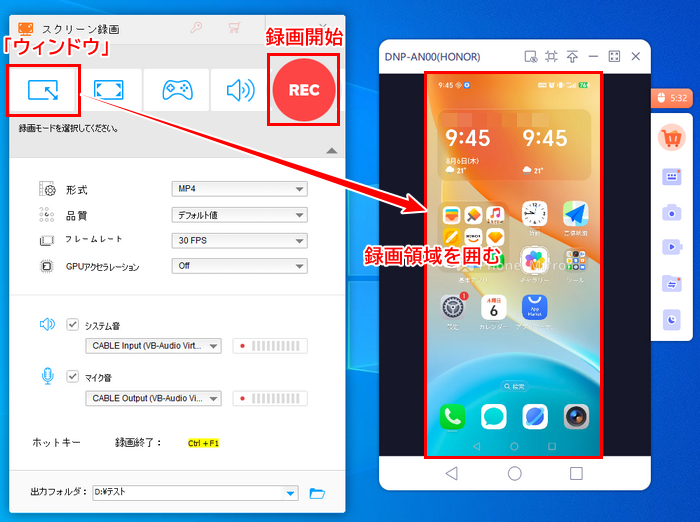 PCでスマホ画面を録画する方法