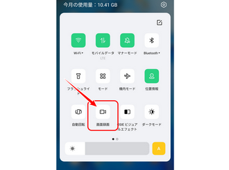 Androidの標準機能で画面録画
