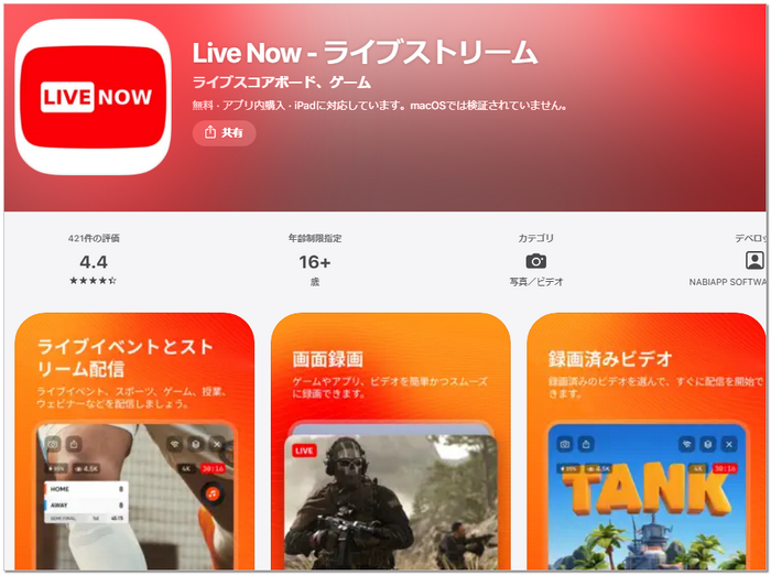Live Now - ライブストリーム