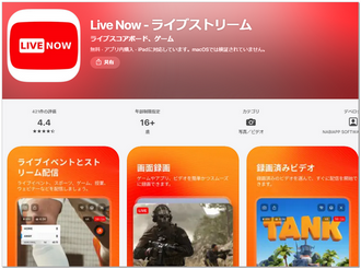 Live Now - ライブストリーム