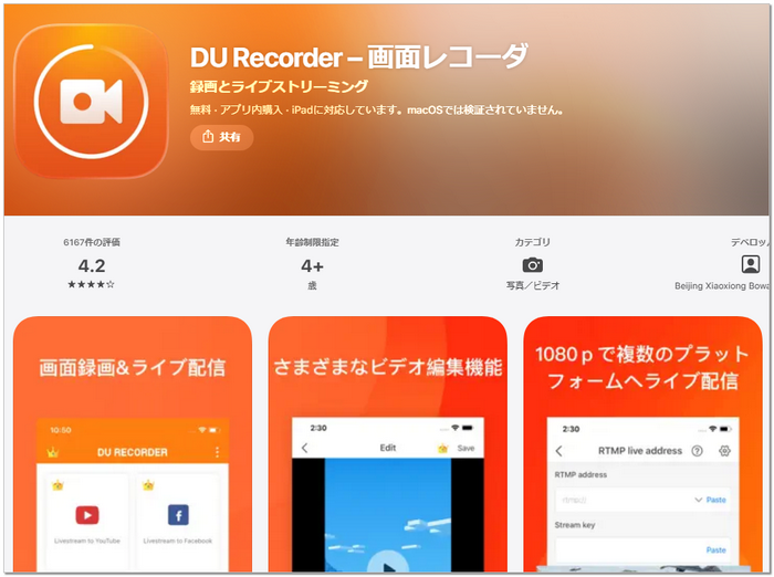 DU Recorder – 画面レコーダ