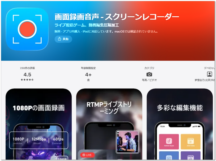 画面録画音声 - スクリーンレコーダー