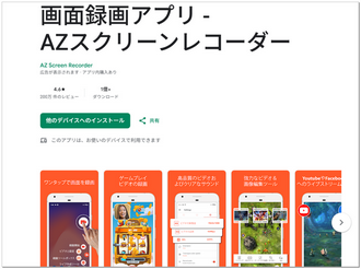 AZスクリーンレコーダー