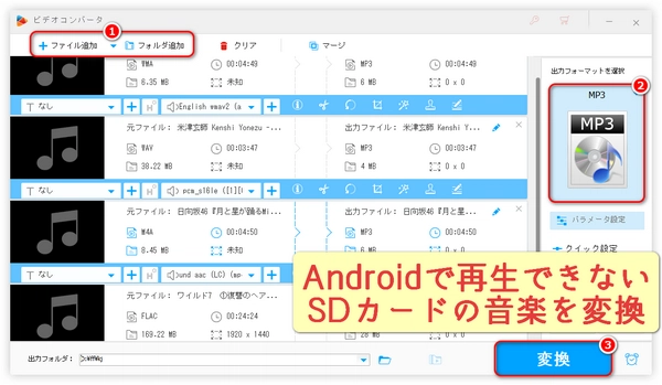 SDカードの音楽が再生できない時の対処法「Android」