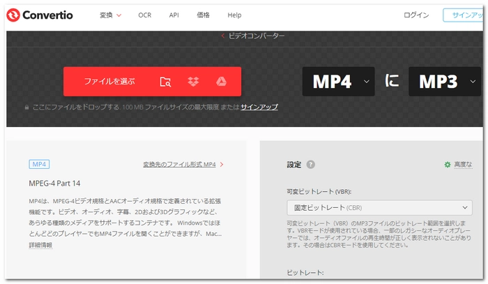 MP4 MP3変換サイト「安全」～Convertio