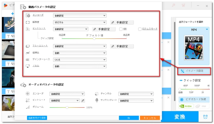 容量の大きい・重い動画を送る方法 パラメータ