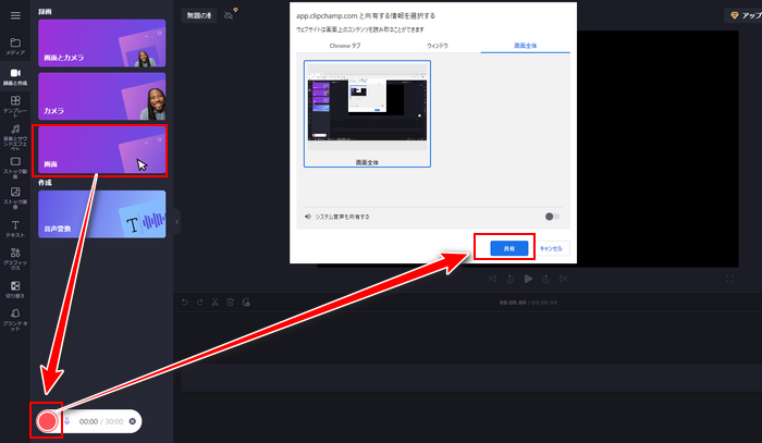 PCゲーム動画撮影 Clipchamp