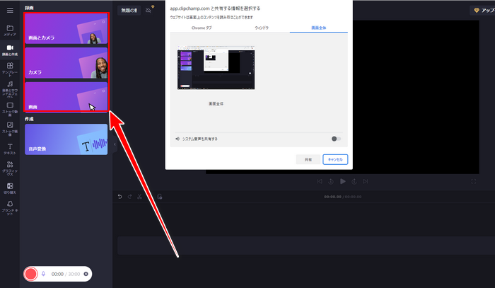 パソコンで動画撮影 Clipchamp