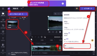 短い動画をGIFにする方法２．Clipchamp