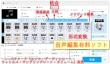 音声編集有料ソフト