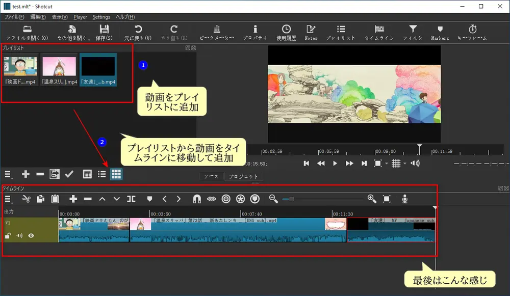 Shotcutで複数の動画を結合