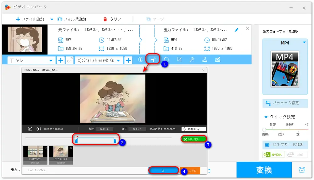 動画をトリミングする