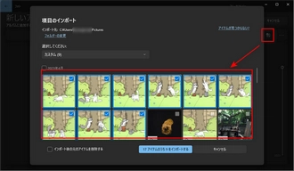 スライドショーに作成したい写真をインポート