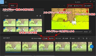 スライドショーを編集する