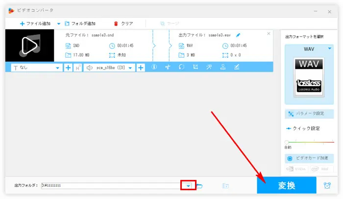 SNDをWAVに変換