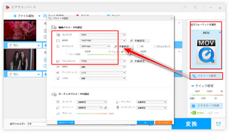 MOVに再生できるものとできないものがある 出力設定