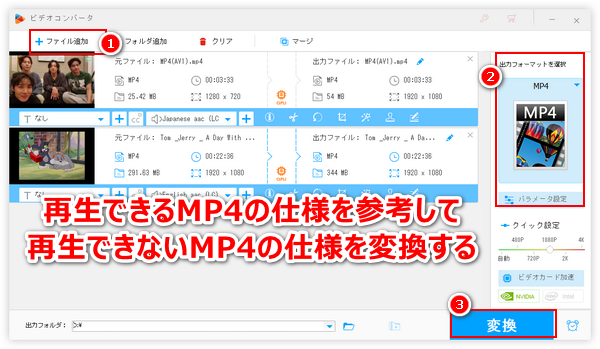 MP4に再生できないファイルがある