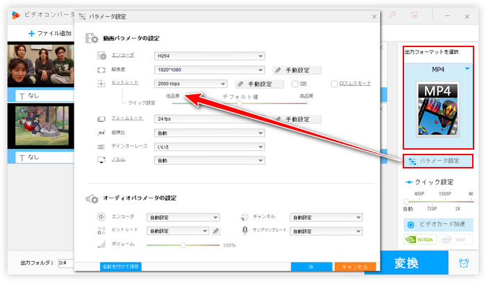 MP4に再生できないファイルがある場合の対策 出力設定