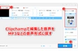 Clipchampで曲ファイルを編集する方法