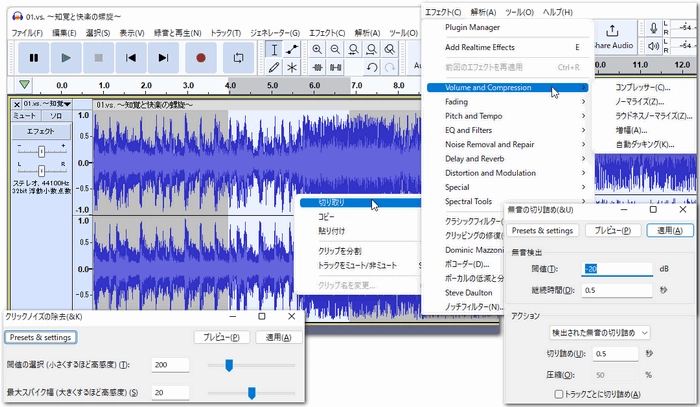 パソコンで曲を編集 Audacity