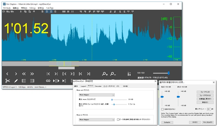 パソコンで曲を編集 mp3DirectCut