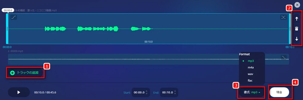 オンラインサイトでMP3を結合する