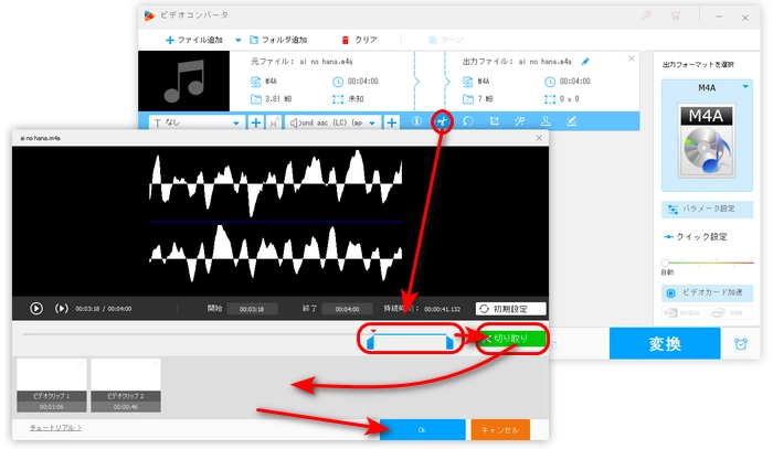 ステップ２．音声トラックを分割