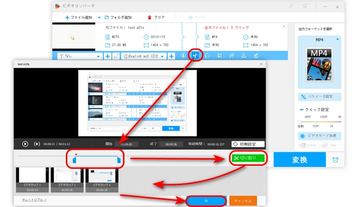 ステップ２．無劣化でAVCHDを分割