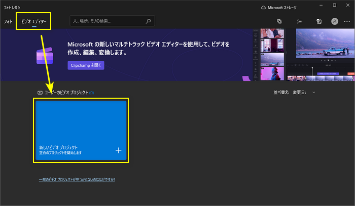 ビデオエディターを開く
