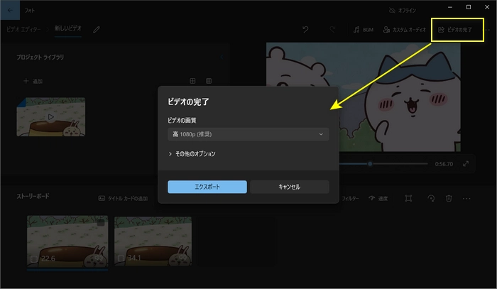 ビデオエディターで動画を分割して結合する