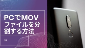 mov 分割