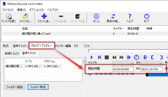 時間指定してMP3を分割できるフリーソフト