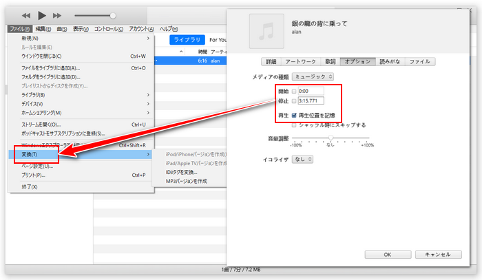 無料でMP3ファイル分割 iTunes